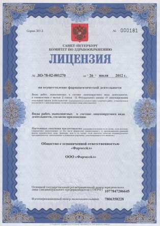 Лицензия на осуществление фармацевтической деятельности в Яшкине